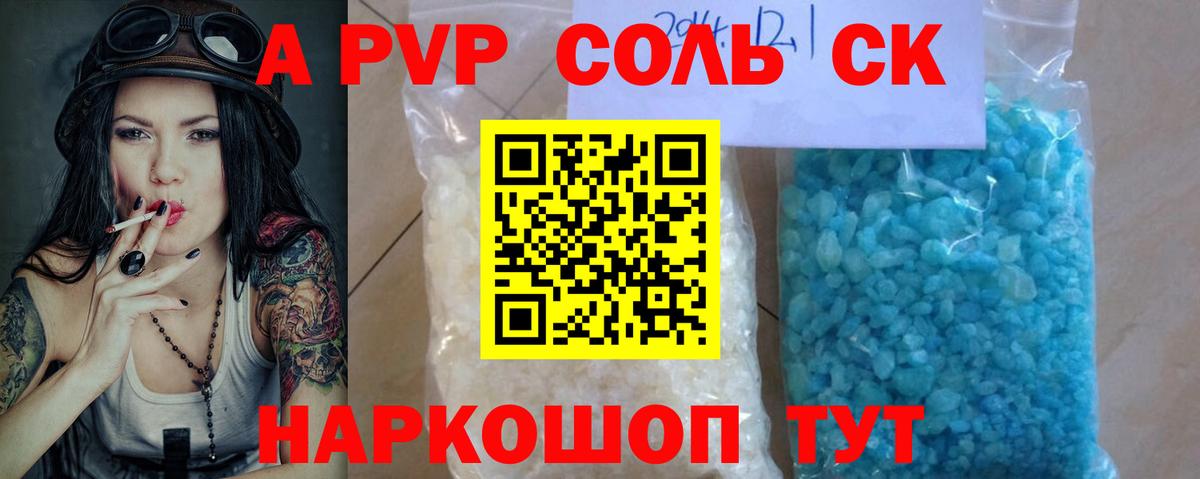 A PVP крисы CK  Alfa_PVP Crystall  Alpha-PVP  Вход с VPN  Ухта 
