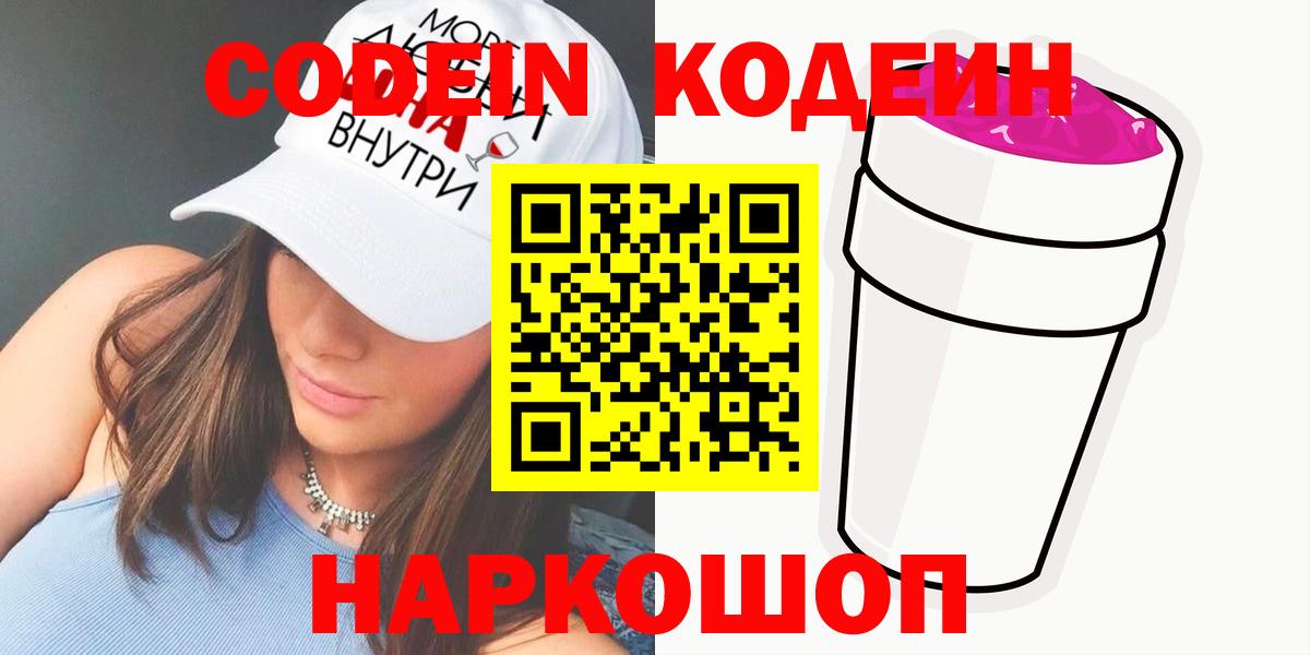 Ухта  Кодеиновый сироп Lean напиток Lean (лин)  Вход с VPN  Codein Purple Drank 