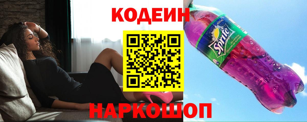 Кодеиновый сироп Lean Purple Drank Ухта