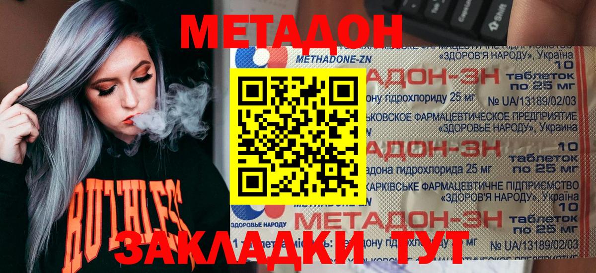 МЕТАДОН methadone Ухта